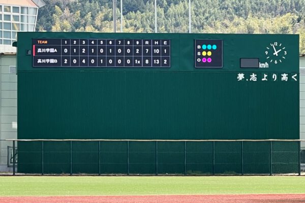 高川学園　中国　スコアボード