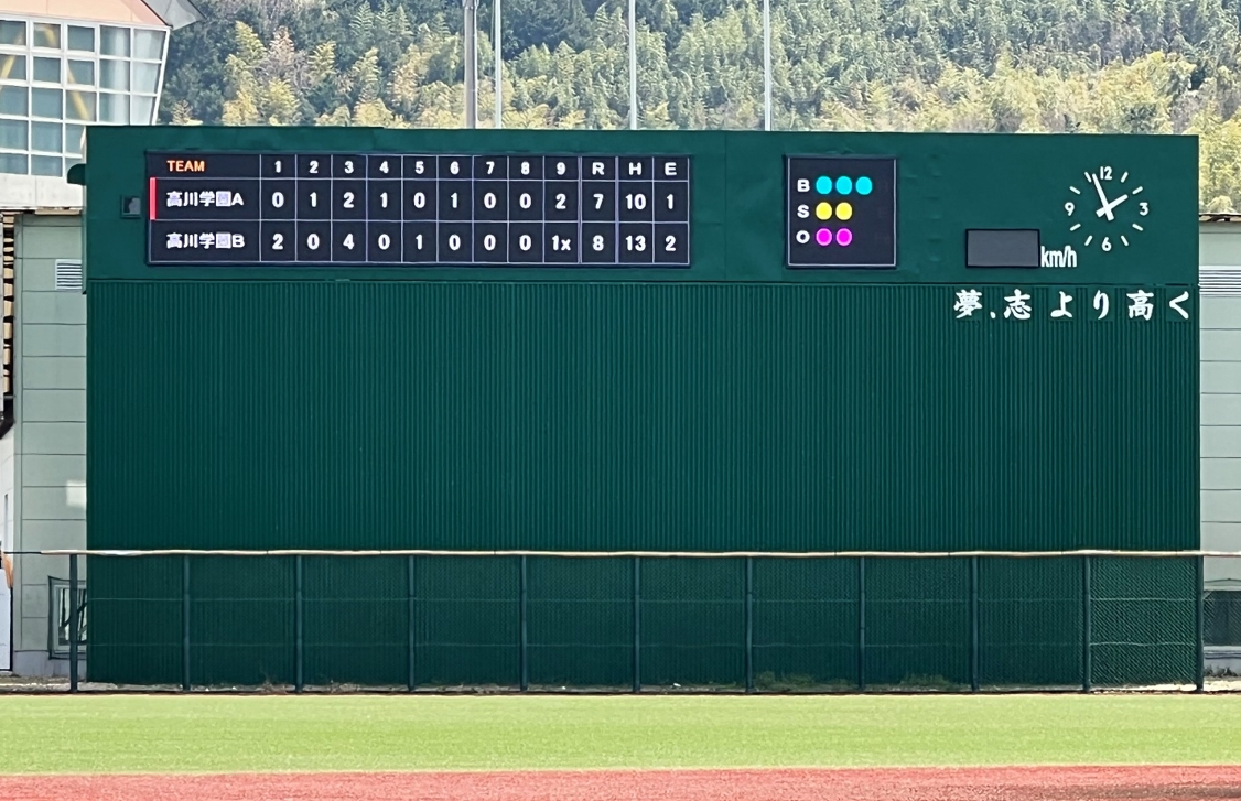 高川学園　中国　スコアボード