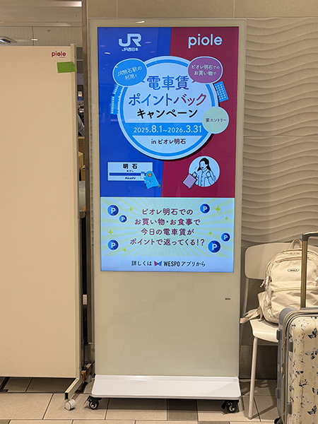 Piole明石