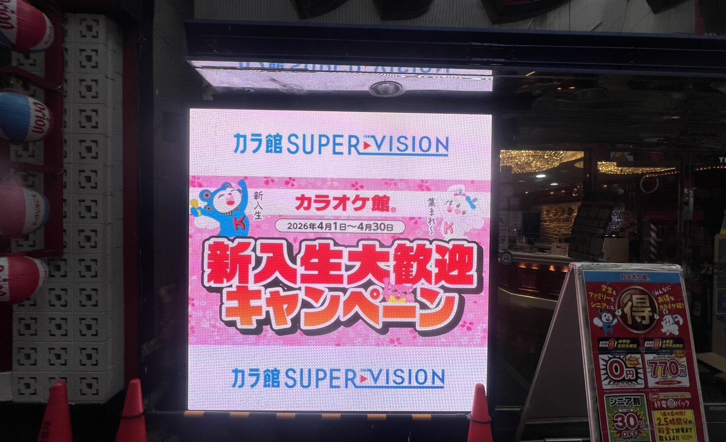 カラオケ館　新橋店