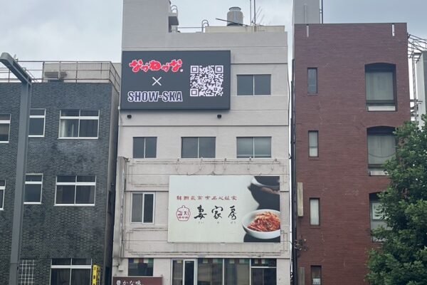 四谷永明ビル