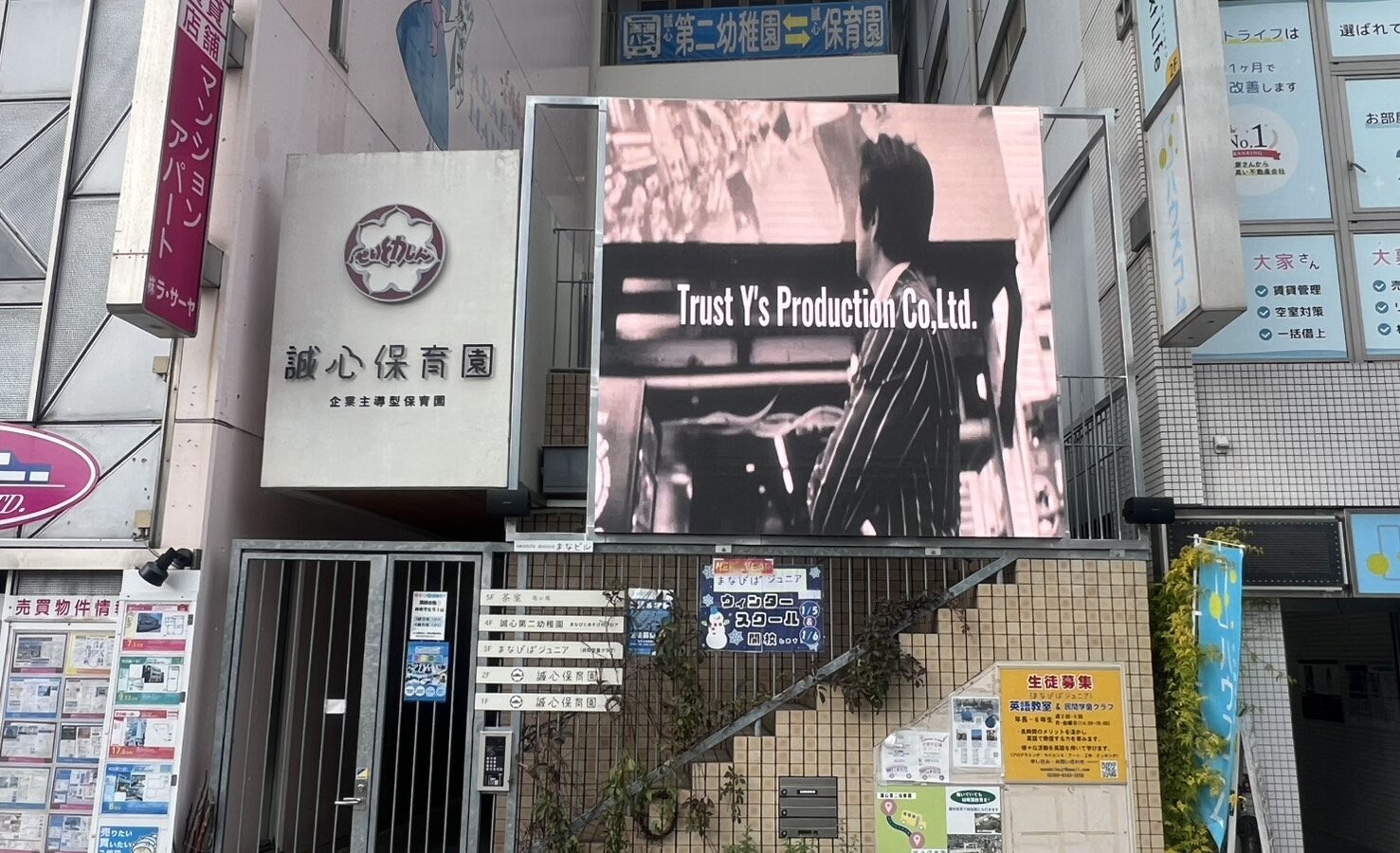 誠心保育園